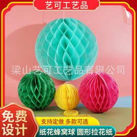 批发彩色蜂窝球纸灯笼纸花球套装婚礼生日派对装饰品球形蜂窝球