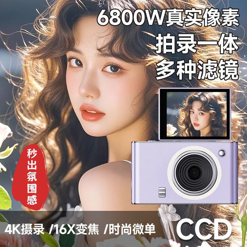 2025新款CCD照相机数码学生党高清旅游拍照随身小型入门女生微单