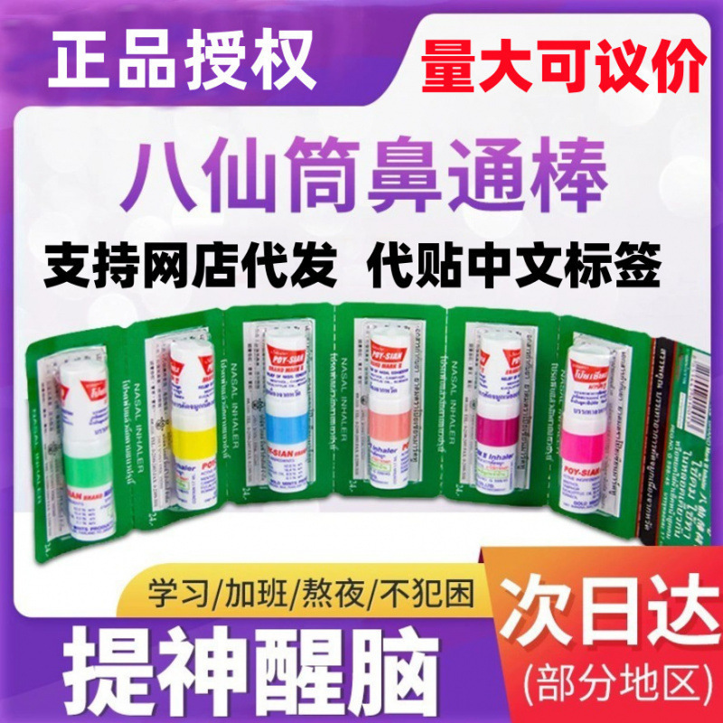 Thai Eight Immortals Nasal Inhaler Stick for Nasal Congestion, Cooling Oil for Students and Drivers to Refresh Themselves and Stay Alert