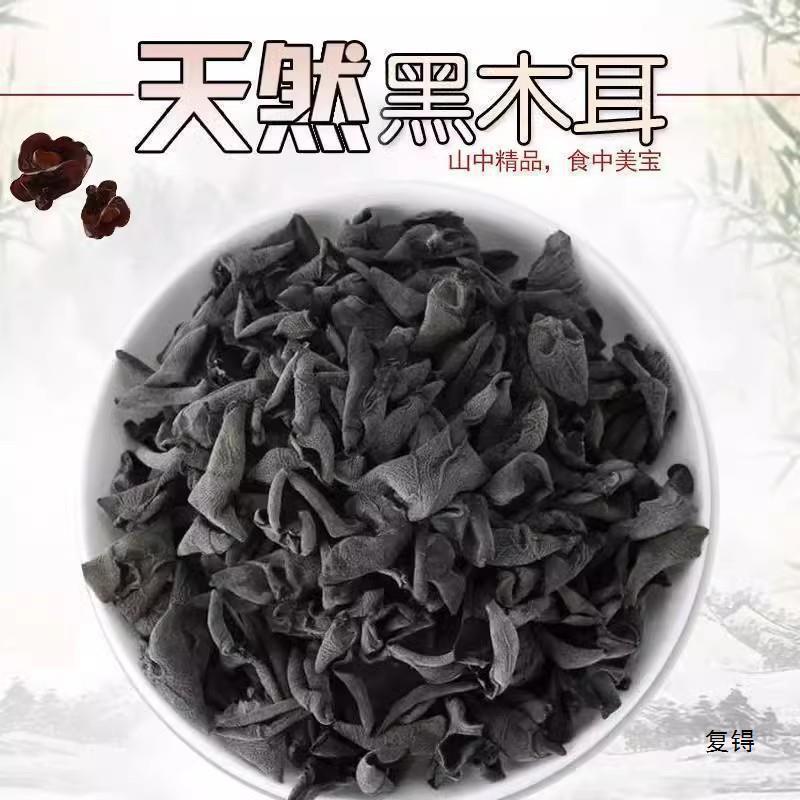 東北黒カビ500g干物級小碗耳野生秋キクラゲ根なし乾燥キクラゲ雲耳ばら売り|undefined