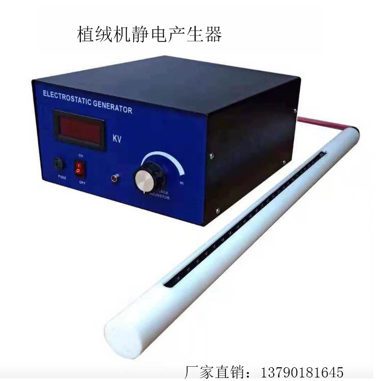 植绒器 静电产生器 静电产生机 JF-81103 SL-1103 SL-1102