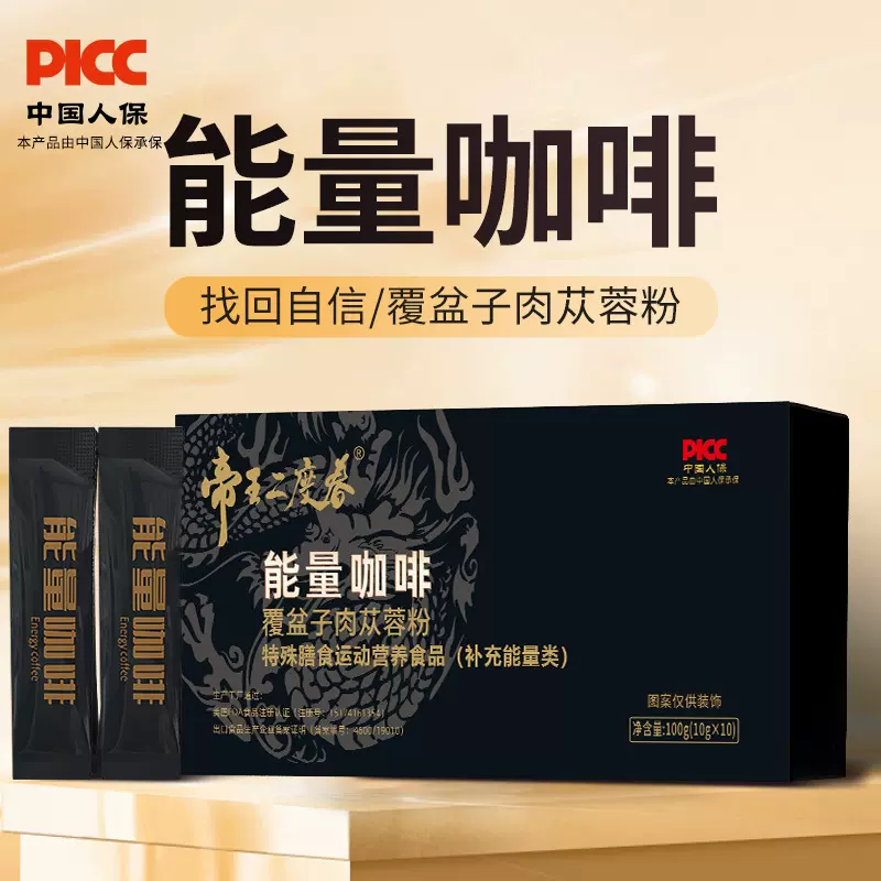 能量咖啡 特膳男性口服滋补品覆盆子肉苁蓉牡蛎人参黄精速溶咖啡