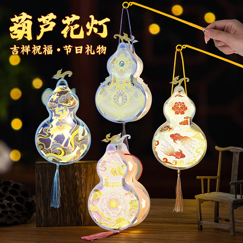 中秋节灯笼发光立体古风葫芦灯笼手工diy材料包儿童手提花灯摆摊|undefined
