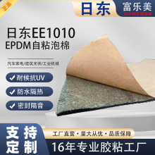 �Ֆ|EE-1010���ކ����z�ܷ�����܇��ˮ����EPDM���]�װl���މ|