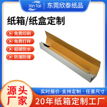 三角形纸箱雨伞包装盒子长条盒鲜花快递瓦楞包装盒雨刮鱼竿盒