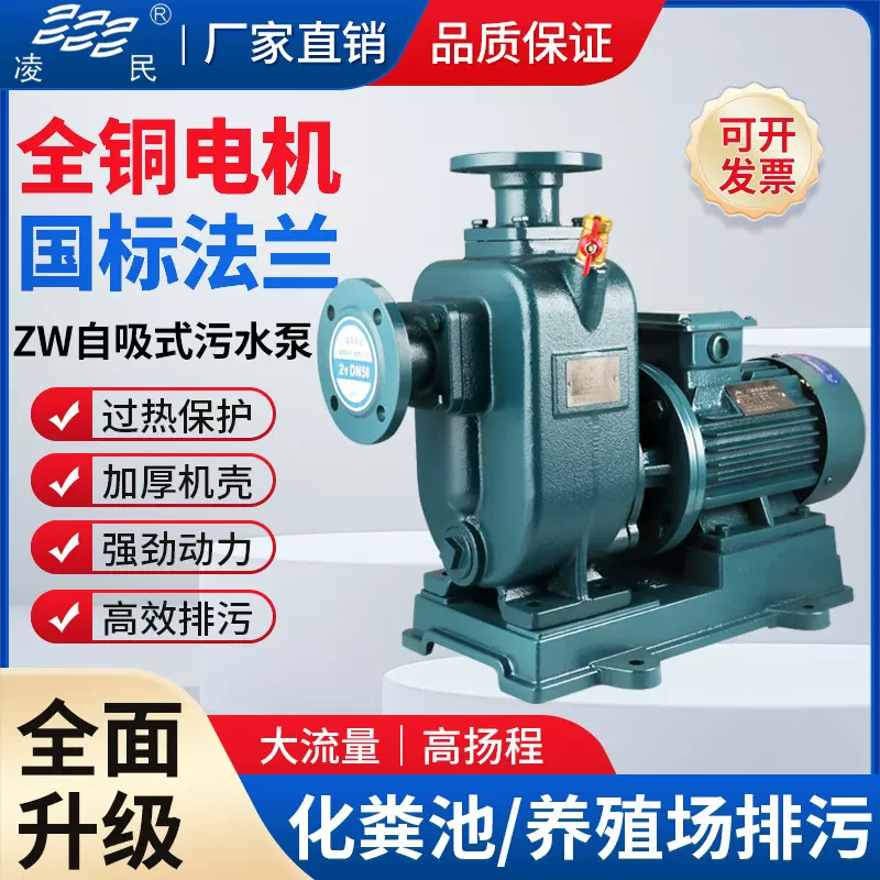 定制zw自吸式离心泵高扬程抽水泵管道增压大流量无堵塞污水排污泵