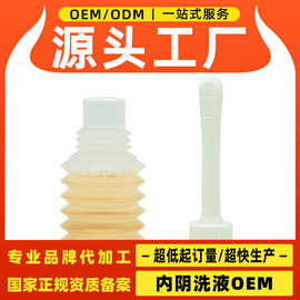女性内阴道抑菌清洁洗液 女士草本私密产品贴牌代工OEM厂家