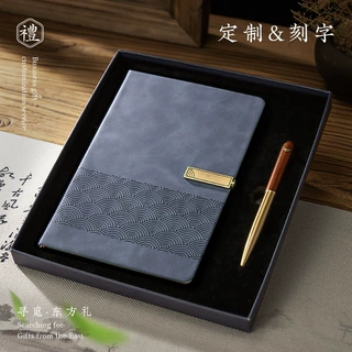 可定制中国风文创商务伴手礼笔记本办公礼品套装送老师客户套装