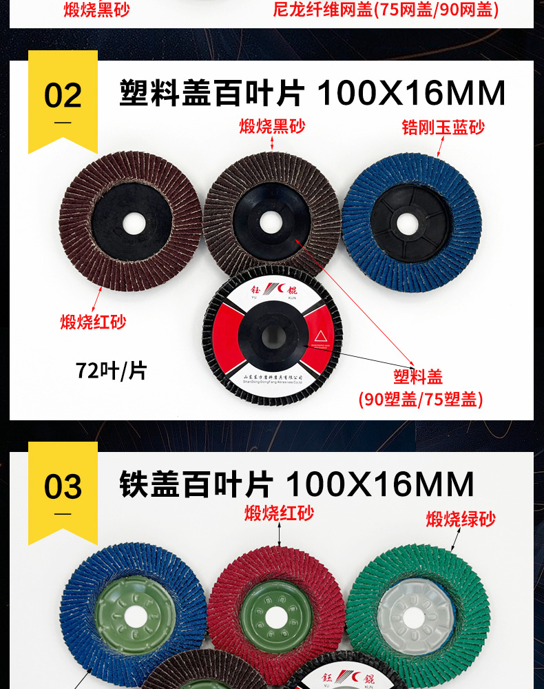 花形弹性磨盘 flower shaped flap disc papilianceous flap disc花型叶轮 soft flap discs flower shaped flap disc
韩式花型页轮 radial flap disc page wheel 4寸 100X16MM 木工金属塑料不锈钢打磨 弯曲弧面打磨百叶片抛光轮 抛光片 煅烧砂布轮 平面砂布轮 红砂蓝砂黑砂铁盖塑料盖氧化铝煅烧锆刚玉煅烧百叶片百页轮片 小太阳百叶片 花形页轮 花叶轮 花型页轮 花形页轮 铁心 FALP WHEEL FLAP DISC百叶片 百叶轮 韩式 打磨片 抛光片 软片 塑料盖 铁盖 尼龙网盖 平面砂布轮 加厚 锆刚玉砂布 煅烧砂布 三菱911砂布轮 定做 厂家 立式 黑色 红色 蓝色 陶瓷刚玉 磨料磨具 沙布轮 角磨机百页轮 百页片 100X16MM 125X22MM 115X22MM 150X22MM 180X22MM 4.5寸 5寸 4寸 6寸 7寸 75盖 90盖 磨砂片 绿色百叶片 砂轮片 除锈百叶片 百页轮 百页片 磨碟 抛光片打磨片 平面砂布轮 陶瓷刚玉百叶片 金属不锈钢塑料木材打磨 氧化铝百叶片 塑料盖 网盖 铁盖百页 75盖90盖 黑砂红砂蓝砂 大盖小盖百叶片 T27 T29 双叶百叶片 翘边百叶片 flap disc 砂布弹性磨盘 抛光盘 打磨砂轮 角磨机打磨片 立式页轮 金属不锈钢塑料木材打磨 氧化铝百叶片 大盖小盖百叶片 跨境外贸百叶片 亚马逊百叶片 弧形 VERTICAL FLAP DISC 40# 60# 80# 100# 120# 180# 240# 320# 400#