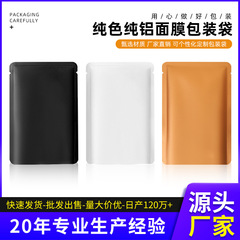 ミニ純色アルミ箔袋マスク包装袋スキンケア化粧品小袋粉末平ポケット盲箱機封袋
