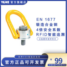 YOKE 原厂直销 8-231 安全起重旋转吊环