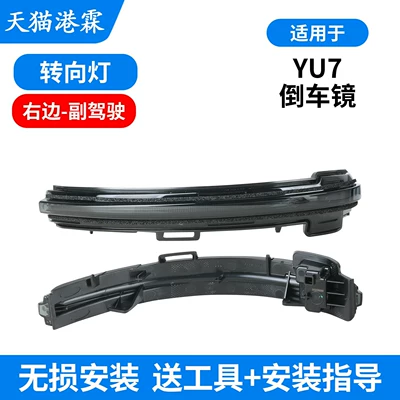 Suitable for Xiaomi Yu7 Rearview Mirror Rear mirror/rearview mirror assembly - xiaomi-yu7-turn-signal-right-passenger