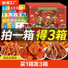 辣卤零食大礼包香小吃休闲食品肉类鸭脖鸭翅送男女友年货风干卤味