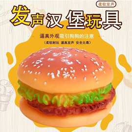 狗狗发声玩具 仿真汉堡宠物玩具 中小犬泰迪磨牙训练球宠物用品