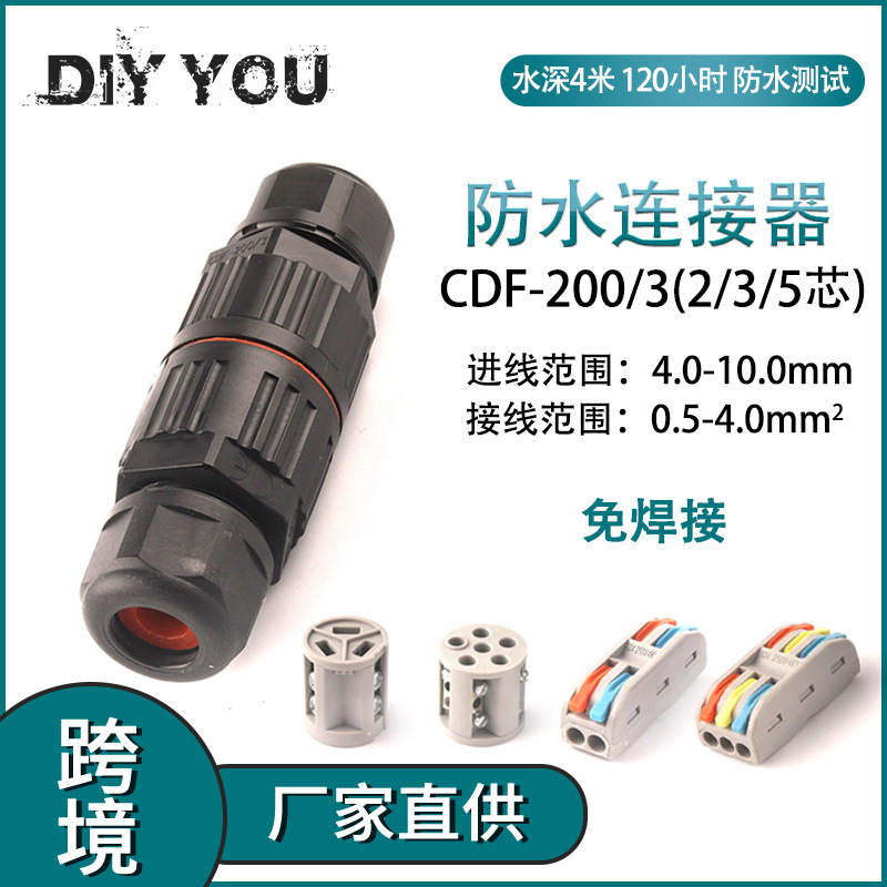 Male and female docking waterproof connector CDF-200-2 core 35 core wire wiring terminal device outdoor rain-proof buried