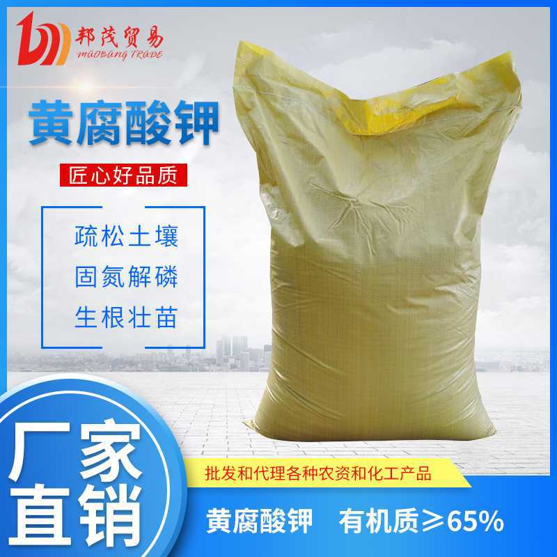 生化黄腐酸钾 糖蜜发酵干粉 改良土壤全水溶有机肥