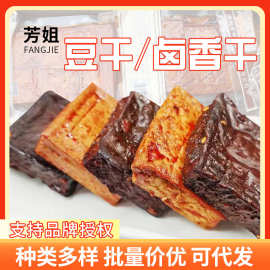 湖南特产芳姐武冈豆干卤香黄大片厚切黑色经典卤香干豆干零食批发