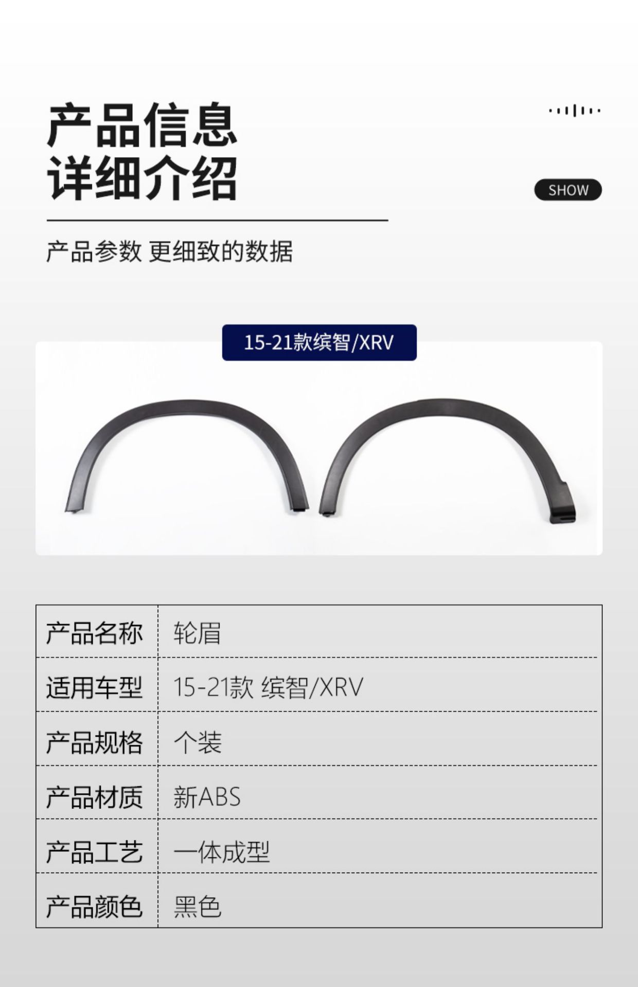 Suitable for 15181921 Honda XRV/Binzhi front and rear wheel eyebrow anti-collision strip leaf plate anti-scratch car side strip