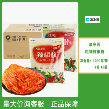 整箱清净园细辣椒粉1kg*10袋粗辣椒碎腌制韩国泡菜辣白菜拌菜调料