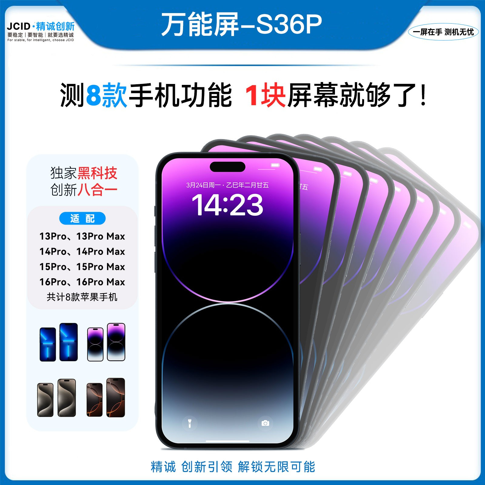 精诚万能屏S36P手机黑屏主板万能测试仪13pro-16promax液晶总成