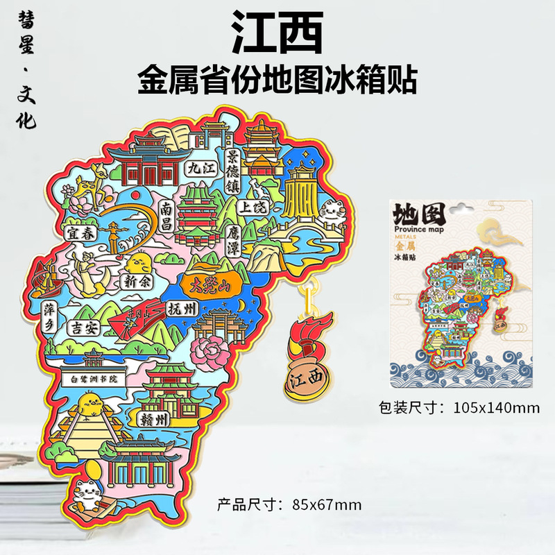 江西省地区地图祥云城市集合网红热门金属立体文创磁吸旅游冰箱贴|undefined