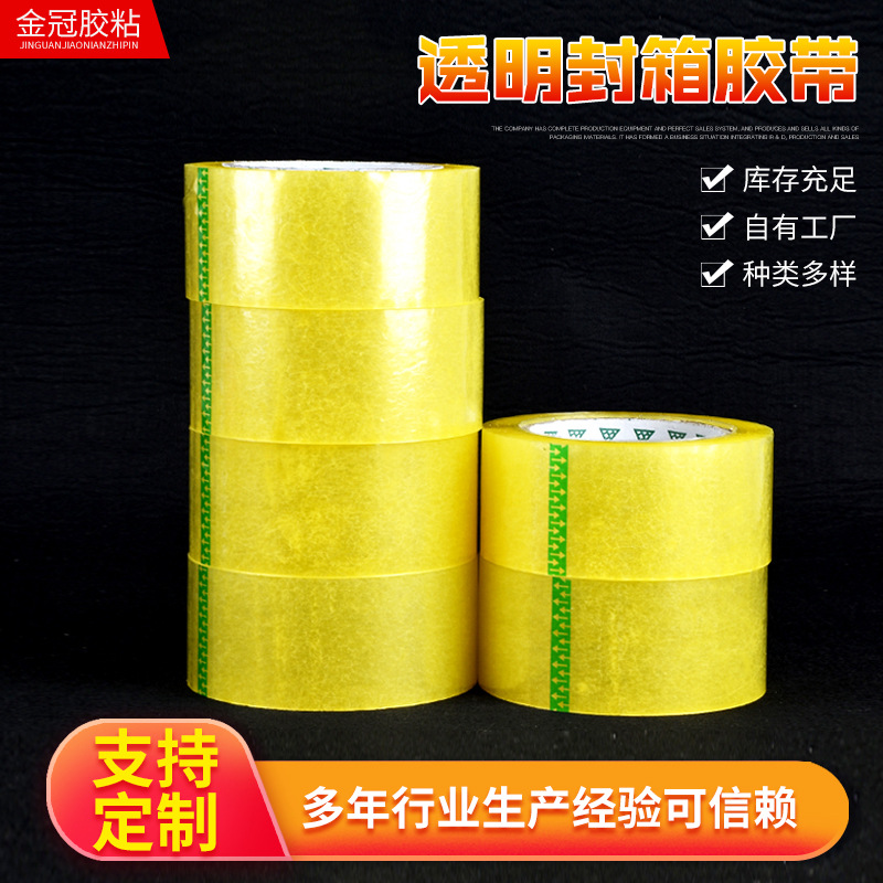 封箱透明胶带快递打包封口胶带 现货批发高粘透明打包胶带