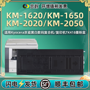 tk418ī�ۺ�ͨ�þ���KM-2020�ڰ״�ӡ�C2050����̼�ۺЏ�ӡ�C��Ͳ
