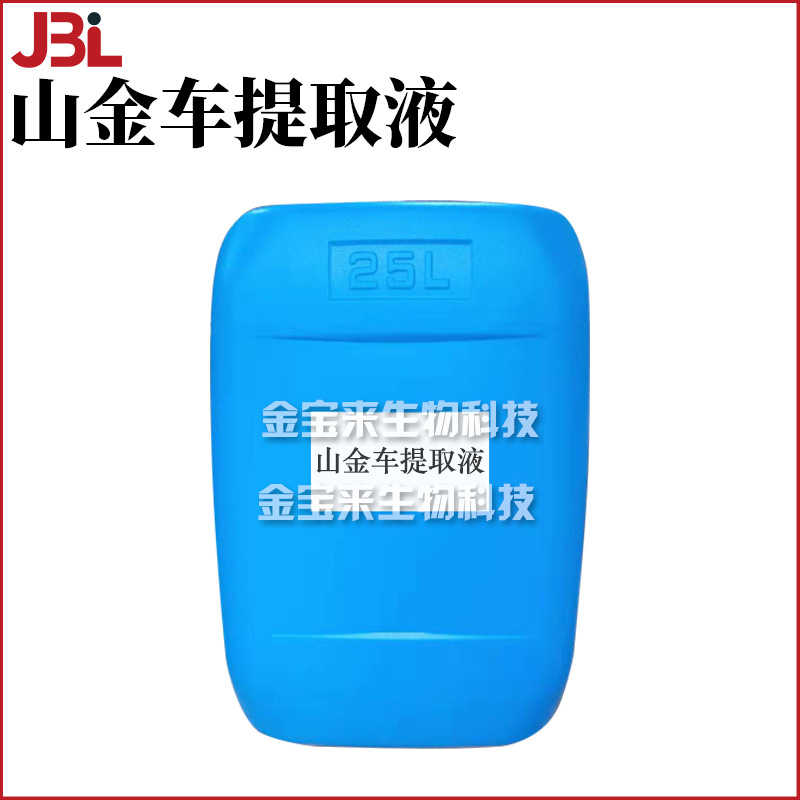 山金车提取液 山金车萃取液 护肤 化妆品原料 1KG