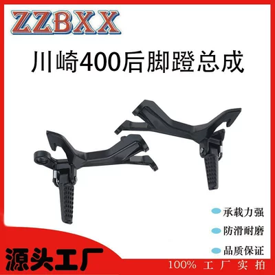 Suitable for Kawasaki Ninja400 Motorcycle pedals - matte-black-rear-pedal-assembly