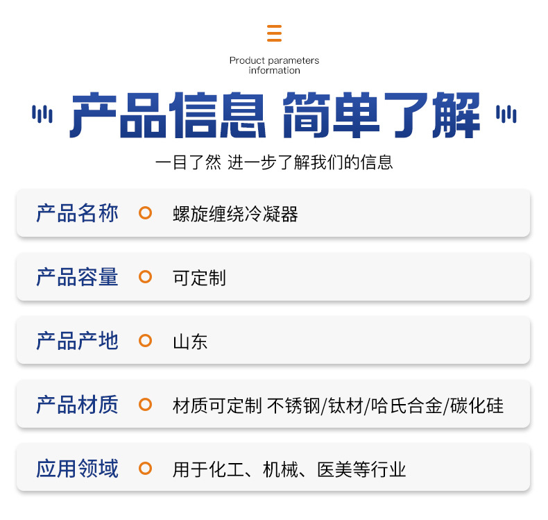 螺旋缠绕冷凝器_08