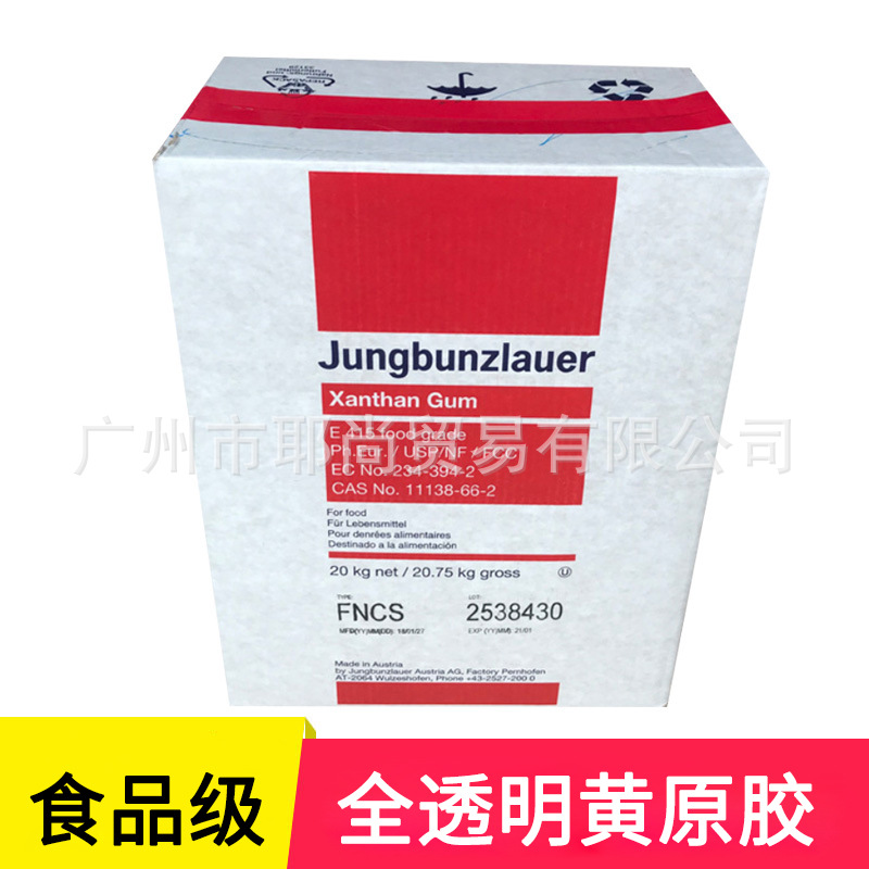 华南地区总代理 原装 全透明黄原胶 食品级高稳定黄原胶