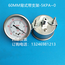 60MM轴向带支架（嵌装式）－5KPA膜盒真空负压表，真空微压表