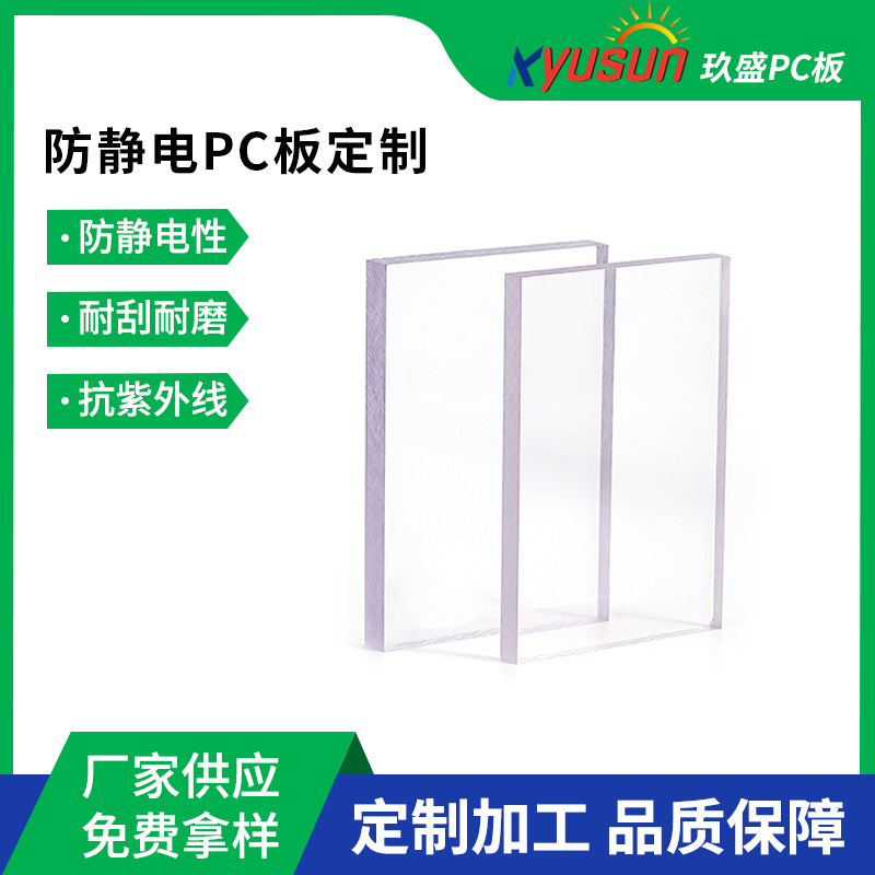 高透明防静电抗UVpc塑料板卷有机玻璃新材料加厚3mm雕刻折弯加工