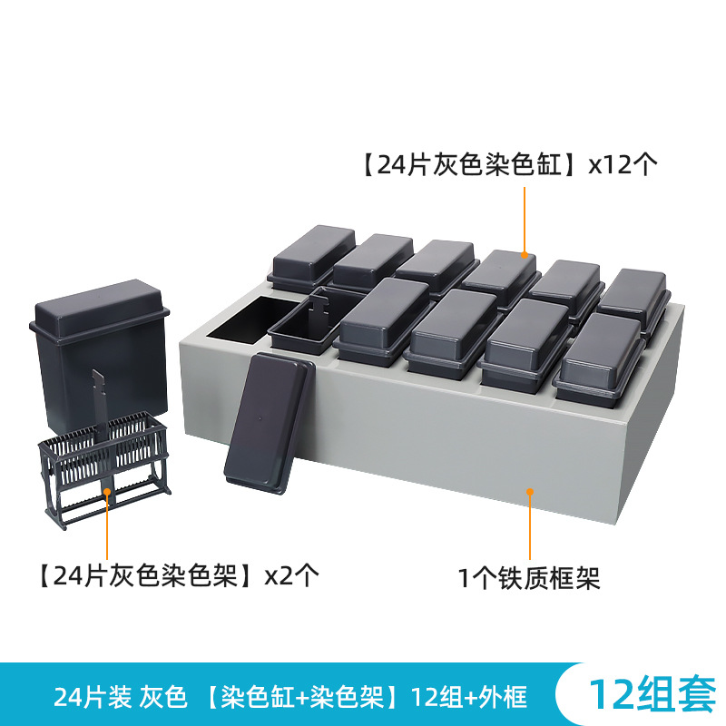 24片塑料染色缸组 抗原修复盒 12个一组，带2个染色架 耐强酸强碱