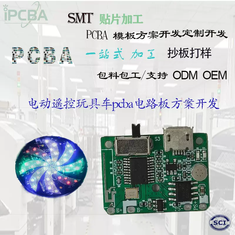 电动遥控游戏控制板pcba开发定制电路板方案软件pcb线路板贴片