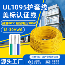 UL1095����28 26 24awg��Ӿ����Ӿ�pvc�^����a�~���Դ�o�׾�