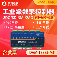 DAM8882-MT 模拟量输入输出继电器开关量采集工控制模块plc变频器