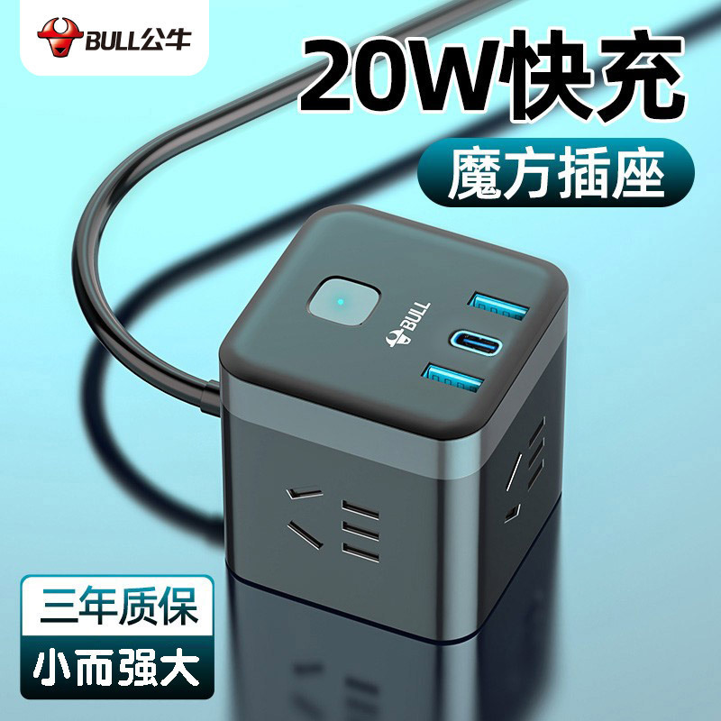 公牛黑色魔方插座20W/30W快充插排充电器插板拖线板接线板UU2203H