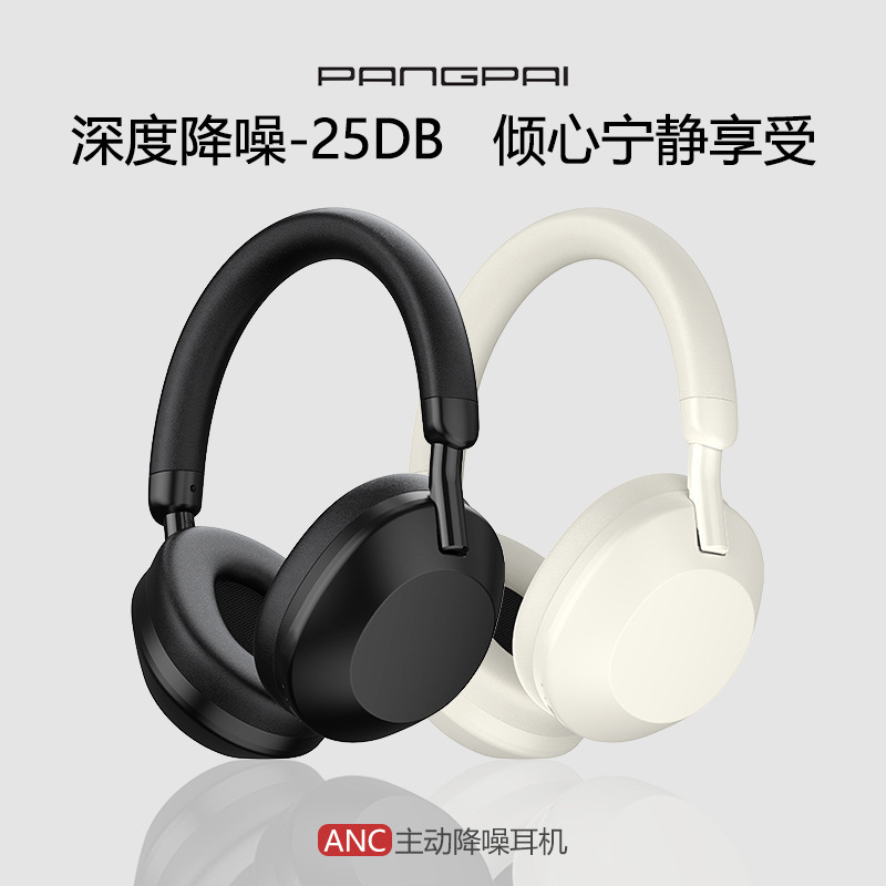 Foreign Trade Popular Anc Active Noise Reduction Head-Mounted Bluetooth Headset True Wireless High-Power Long-Life Headset in Stock Foreign Trade Popular Anc Active Noise Reduction Head-Mounted Bluetooth Headset True Wireless High-Power Long-Life Headset in Stock