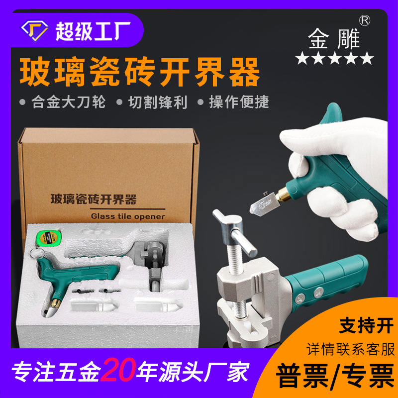 金雕玻璃瓷砖开界器手握式割刀多功能划磁金刚石厚玻璃家用切割刀