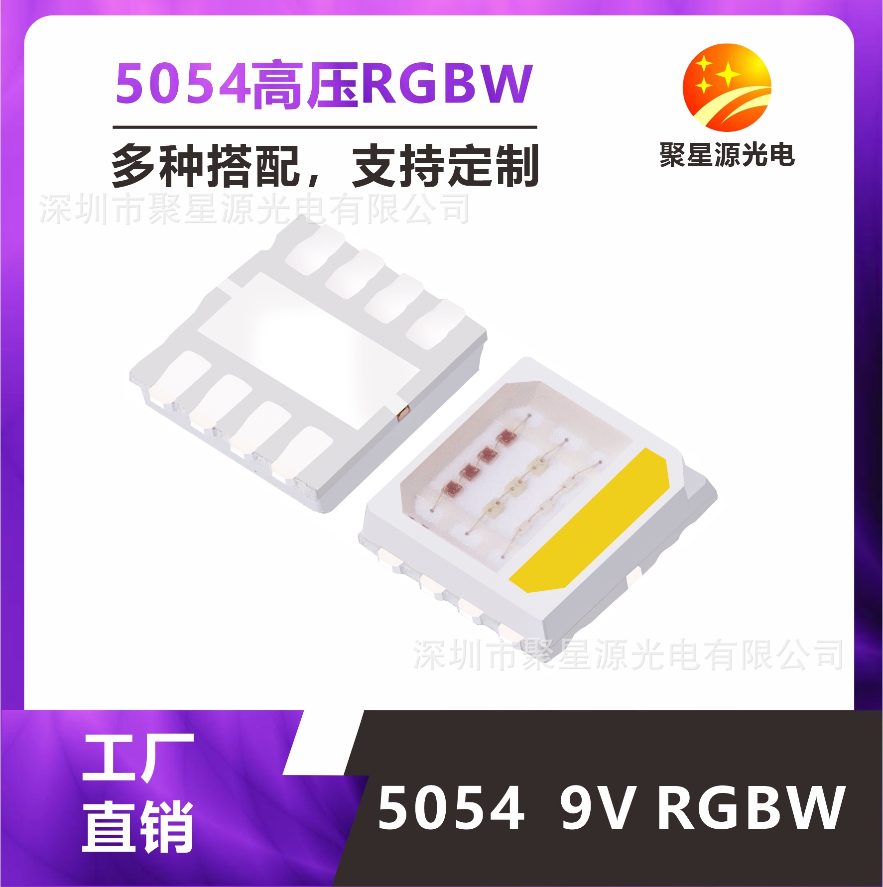 厂供5054全彩RGBW高压6V/9V/18V贴片LED灯珠2W高亮全彩四合一灯珠