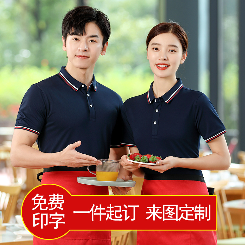 餐饮服务员工作服Polo衫短袖T恤夏季火锅饭店烧烤餐厅工装印字