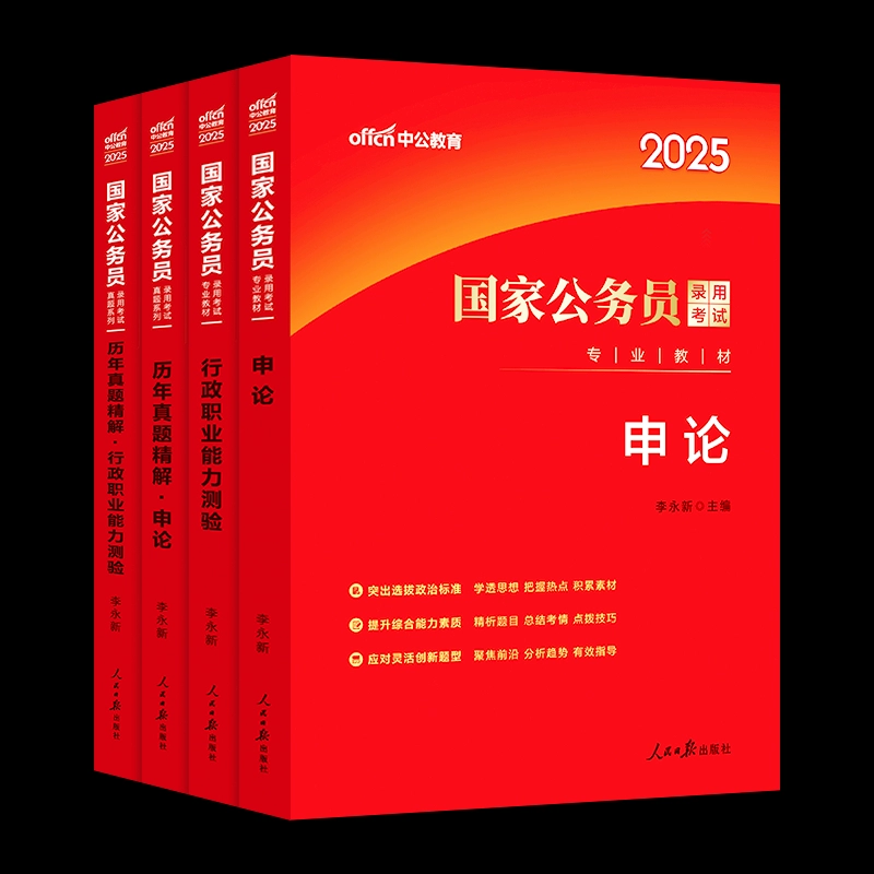 中公教育 Государственные экзамены учебники 公務員 Экзамен 2025 Национальный экзамен на государственную службу и книги по эссе