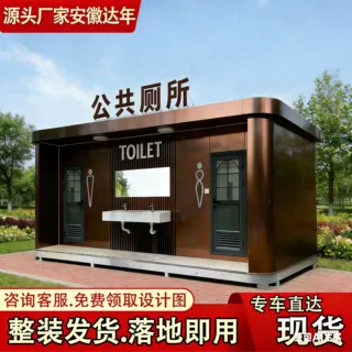 金属雕花板移动厕所卫生间户外景区公园工地环保洗手间成品厕所