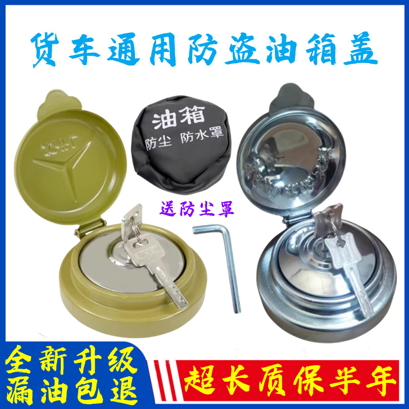 Suitable for Adapted Truck Anti-Theft Fuel Tank Cap Liberation Howo Dragon Dongfeng Tianjin Steyr Anti-Theft Fuel Tank Lock