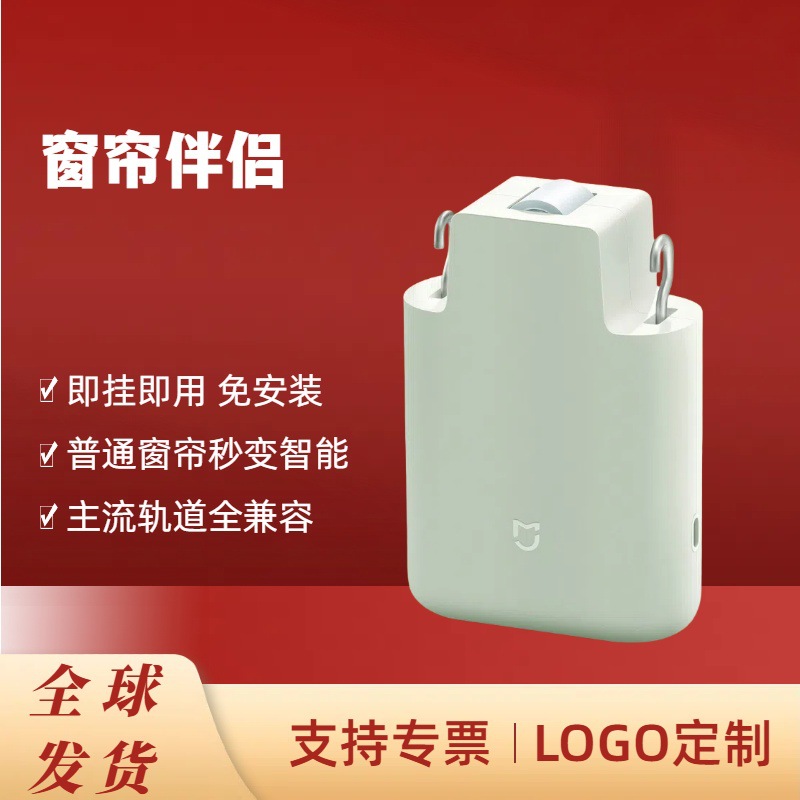 适用Xiaomi米家窗帘伴侣 电动窗帘智能窗帘电机自动开合多轨道