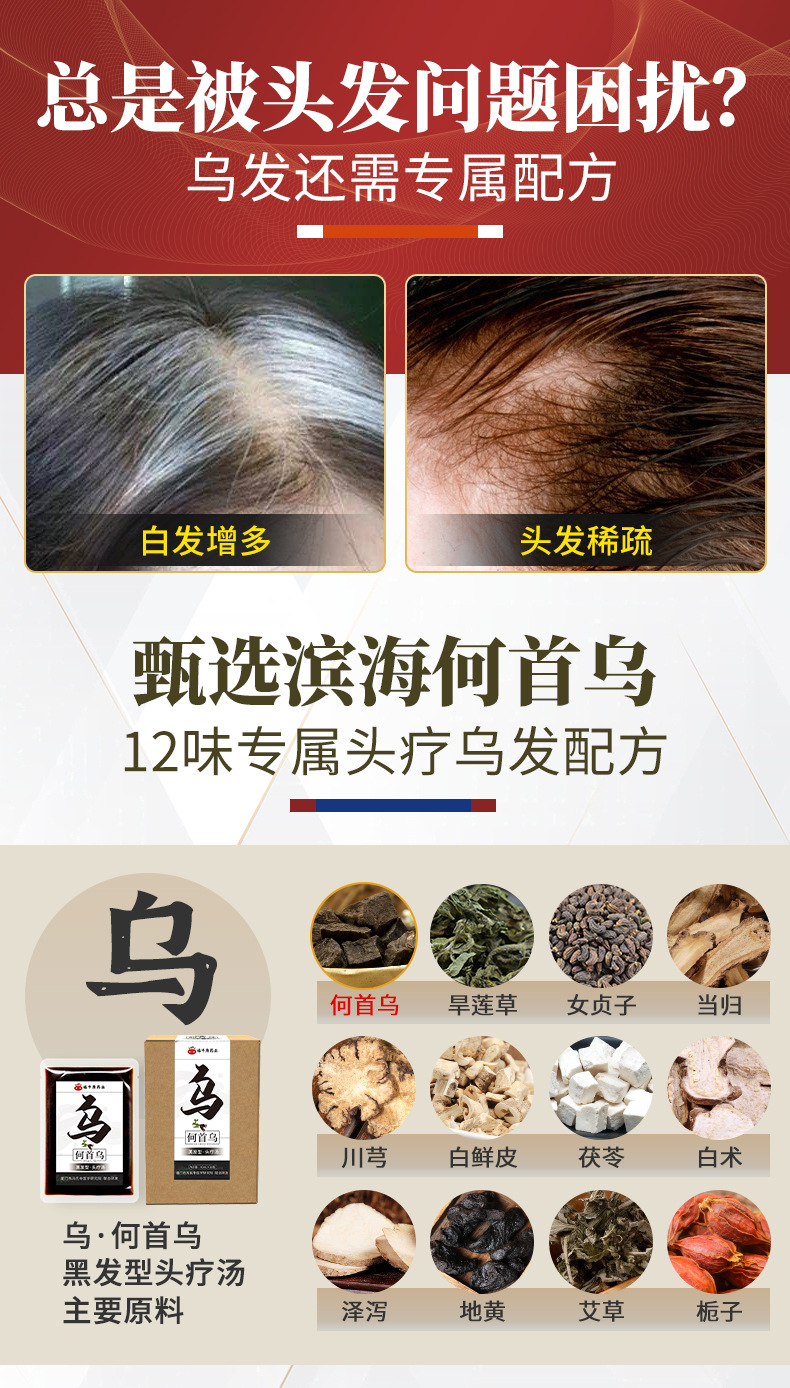13-Herb No-Brew Hair Wash Herbal Pack He Shou Wu Black Hair Care Scalp Therapy Liquid 40mL x 10 Packs quality and texture
