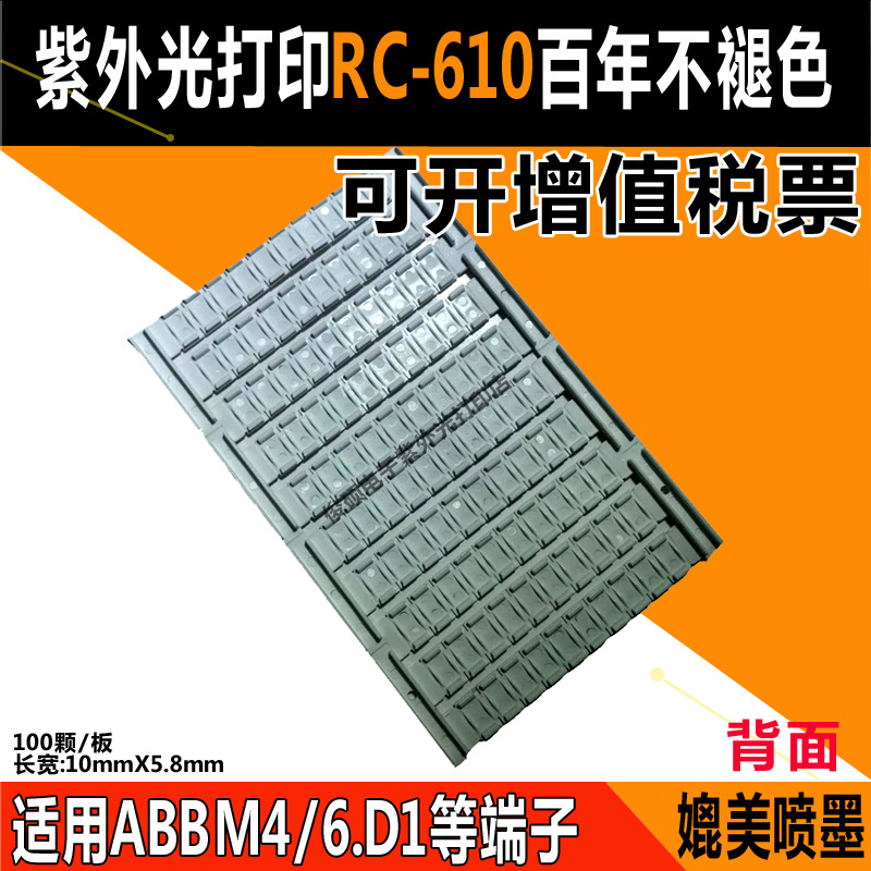 日创RC610ABB端子标记号快速标记条激光打标100只每板端子排配线