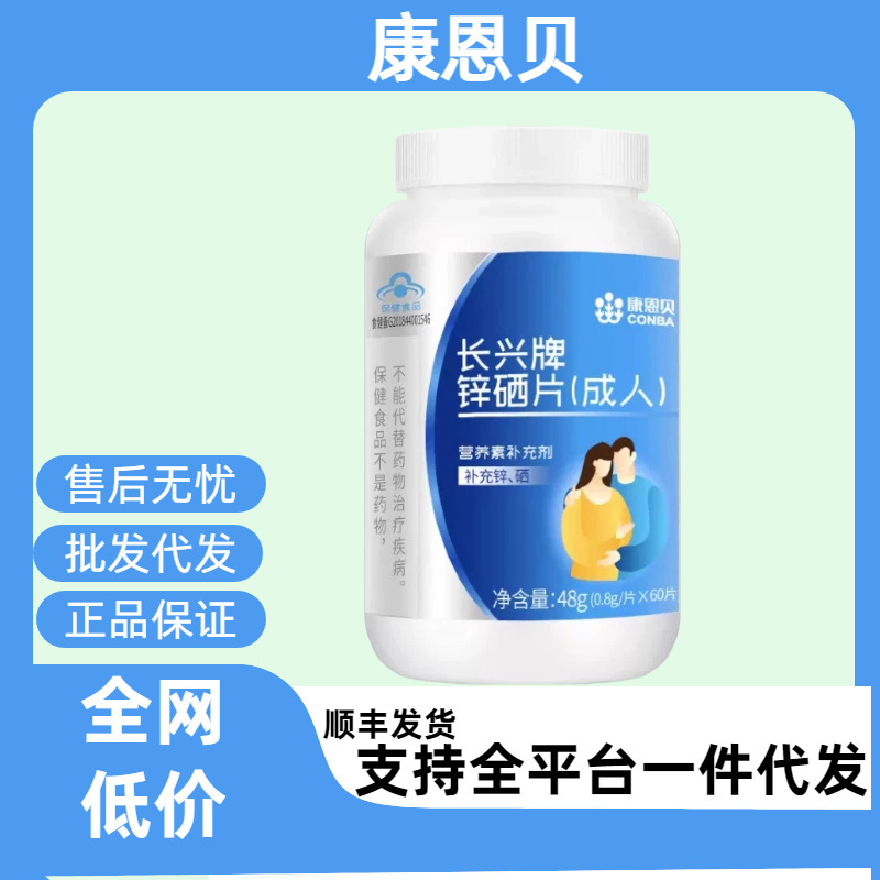 [SF Express Genuine Product] Kangenbei Changxing Brand Zinc-Selenium Tablets 60 tablets/bottle Adult Health Supplement, shipped discreetly