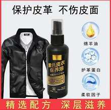 皮衣油护理保养油皮夹克去污清洗去污无色专用真皮黑色专用清洁液